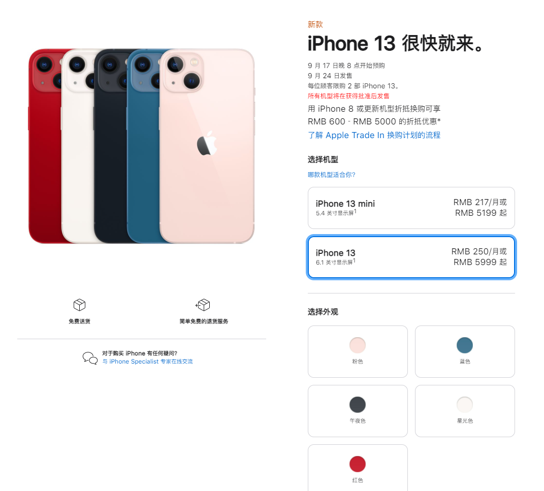 麻栗坡苹果手机维修分享iPhone 13系列售价是多少 