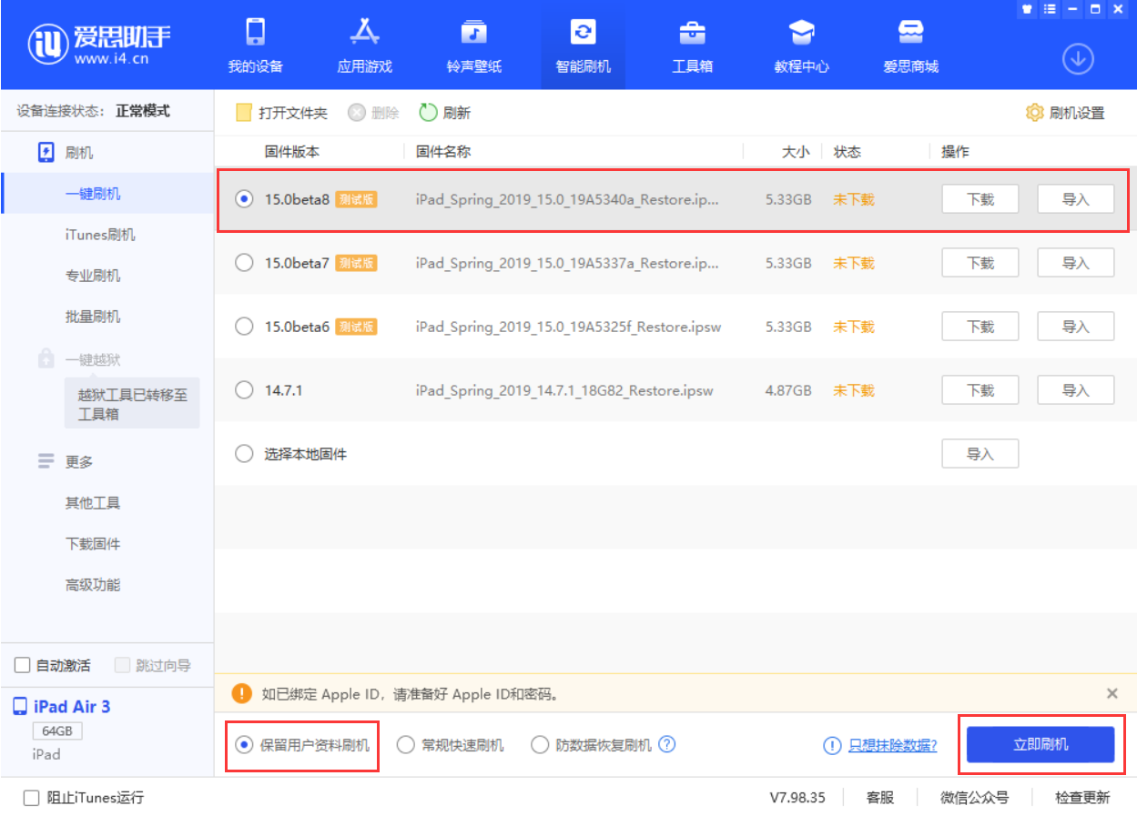 麻栗坡苹果手机维修分享iOS15 beta 8更新内容及升级方法教程 
