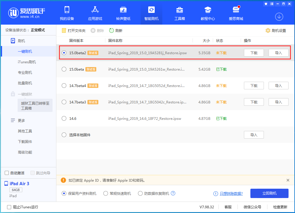 麻栗坡苹果手机维修分享iOS15 beta2修订版更新了什么内容 
