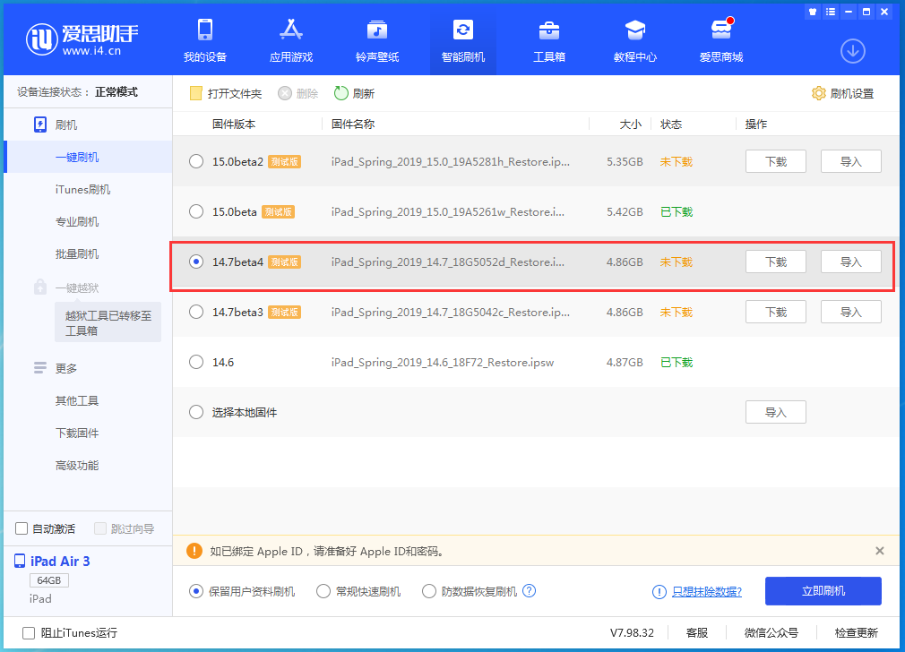 麻栗坡苹果手机维修分享iOS 14.7 beta 4更新内容及升级方法教程 