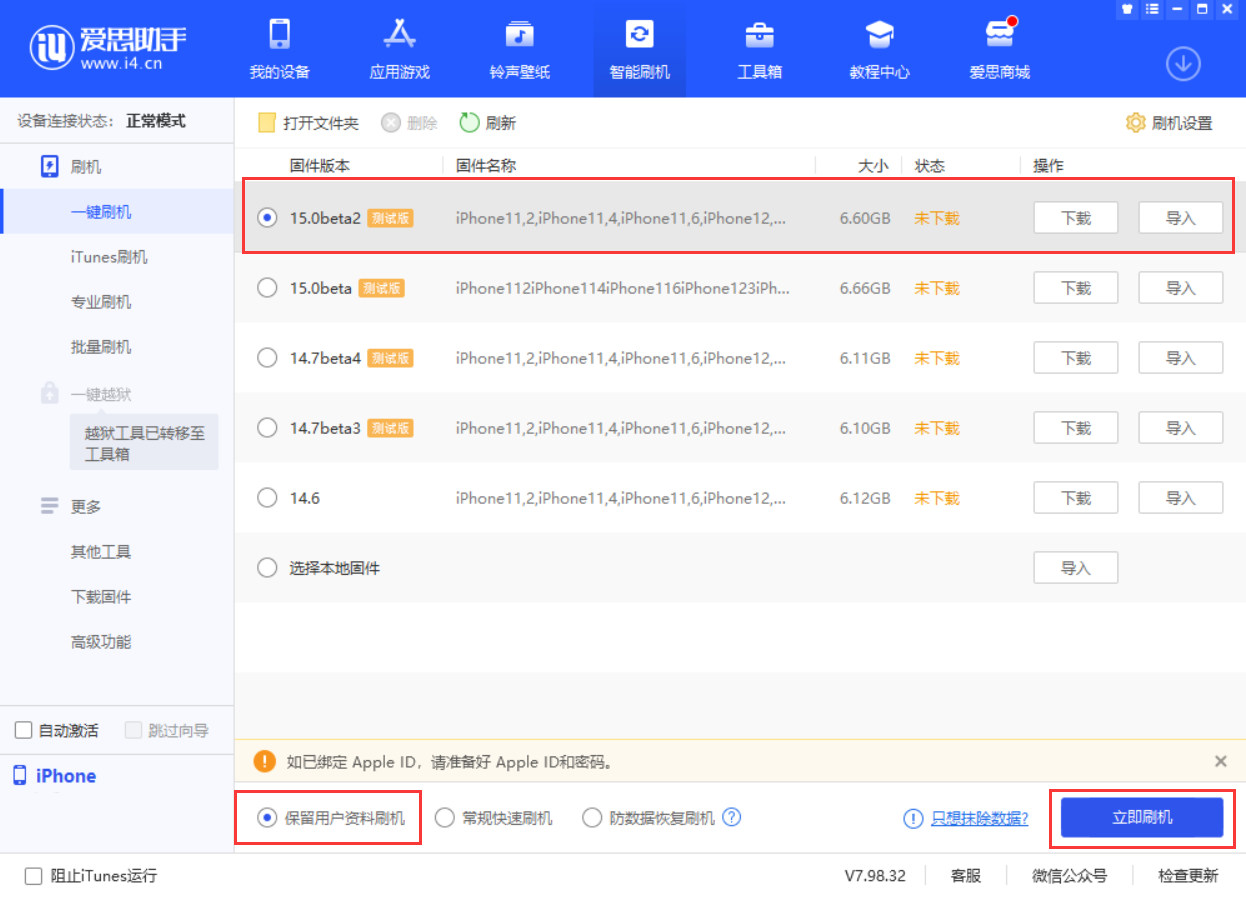 麻栗坡苹果手机维修分享iOS 15.0 公测版与 iOS 15 beta 2 测试版有什么区别 