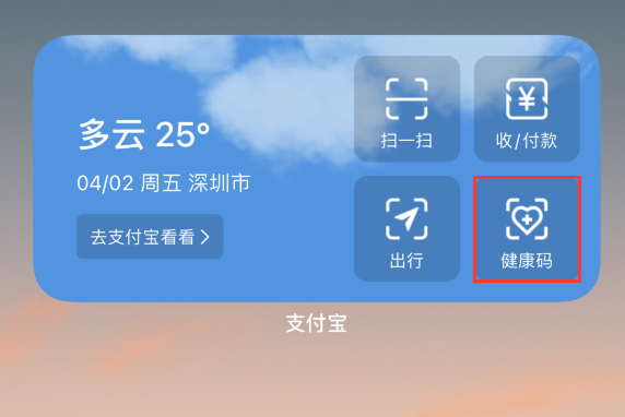 麻栗坡苹果手机维修分享如何在 iPhone 12 上快速调出健康码 