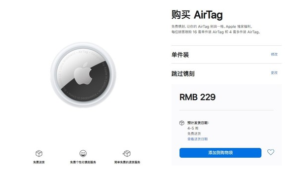 麻栗坡苹果手机维修分享购买AirTag后多久可以到货 