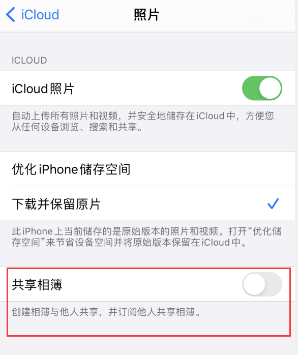 麻栗坡苹果手机维修分享iPhone 总是收到共享相簿广告，如何解决 