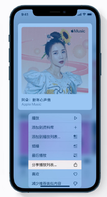 麻栗坡苹果手机维修分享Apple Music 新增新年歌单，快来分享给好友 
