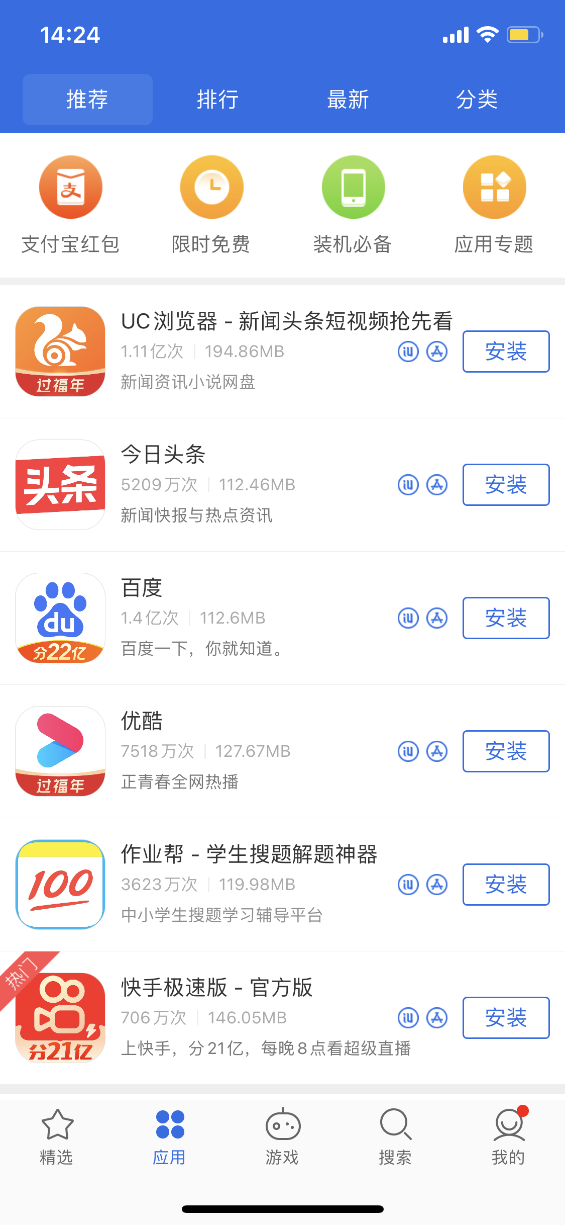 麻栗坡苹果手机维修分享iPhone 12 免输入密码下载应用的三种方法 