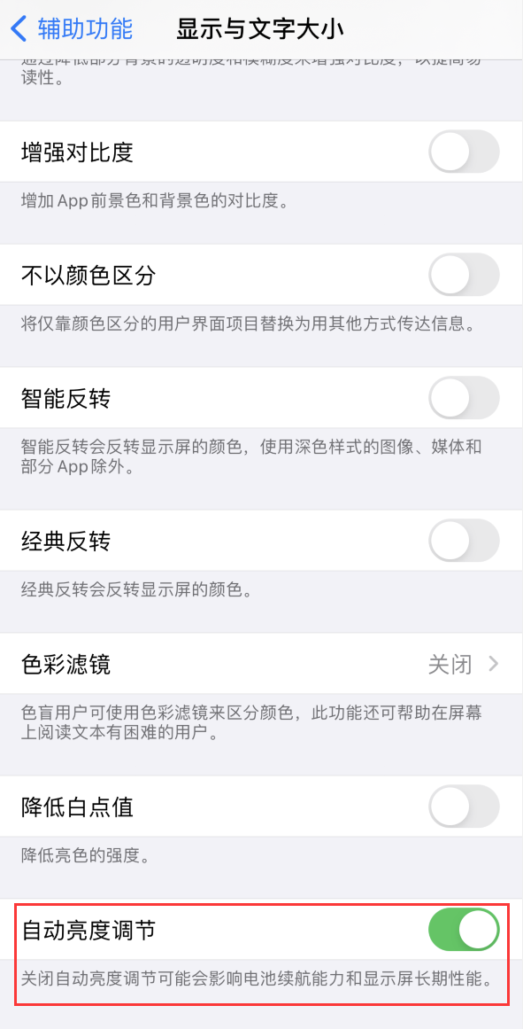 麻栗坡苹果手机维修分享iPhone 自动亮度调节失灵怎么办 