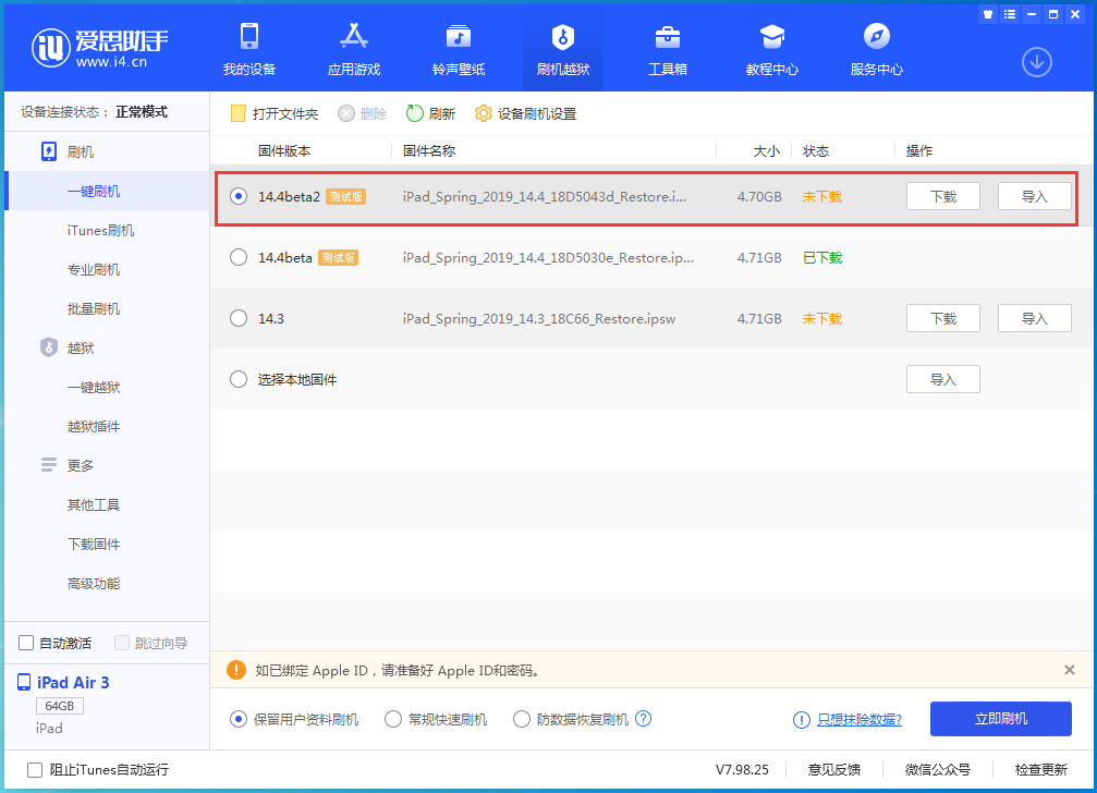 麻栗坡苹果手机维修分享iOS 14.4 Beta 2更新内容及升级方法 