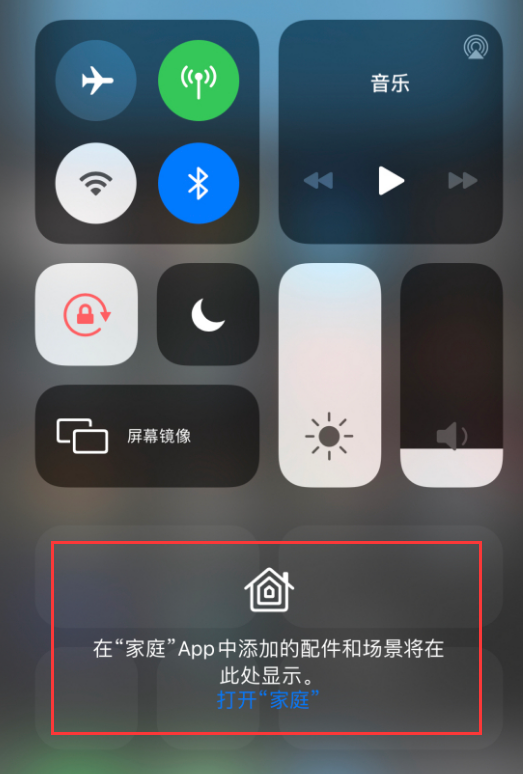 麻栗坡苹果手机维修分享iOS 14 控制中心“家庭”功能如何移除 