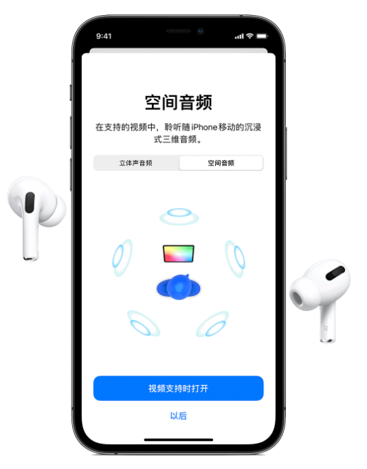 麻栗坡苹果手机维修分享Airpods Pro空间音频功能有什么用 