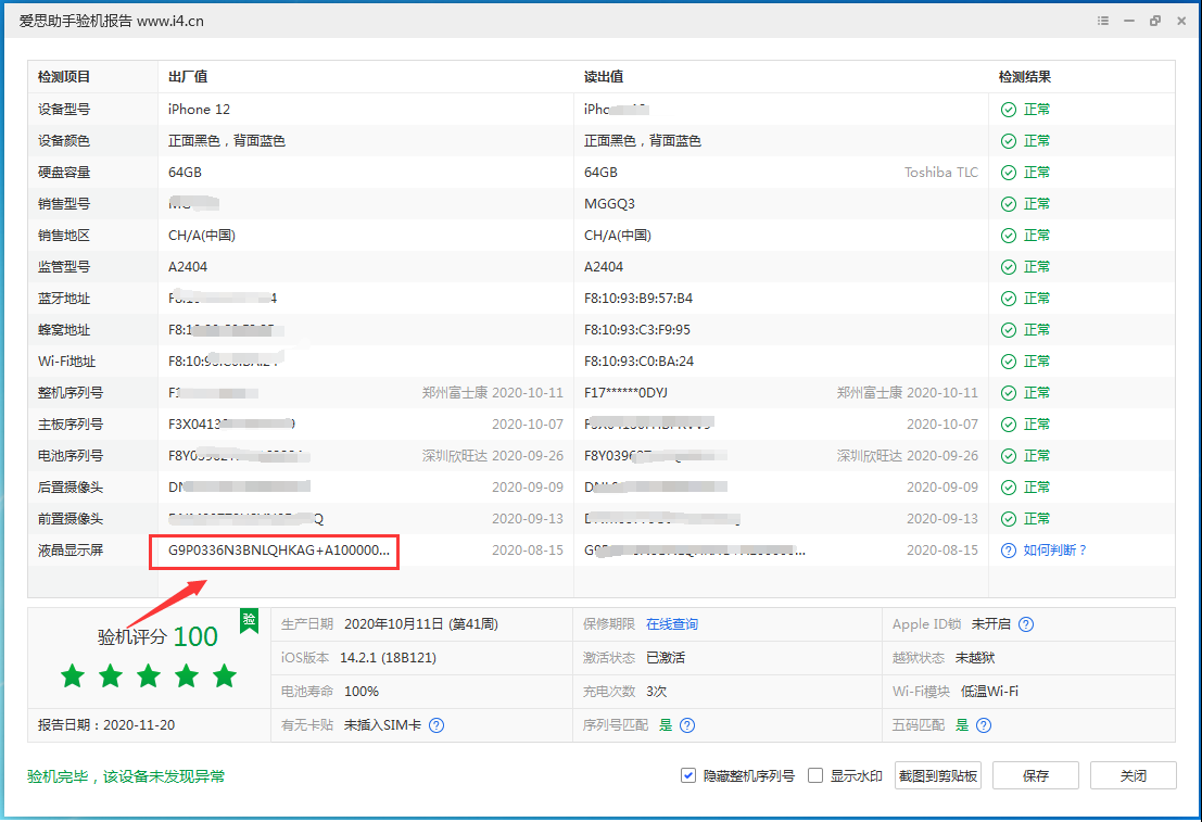 麻栗坡苹果手机维修分享iPhone12全系列屏幕变绿是什么原因造成的 