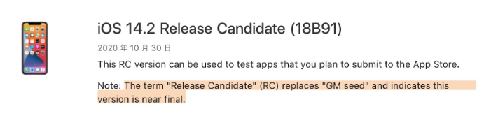 麻栗坡苹果手机维修分享iOS 14.2 RC版是什么版 