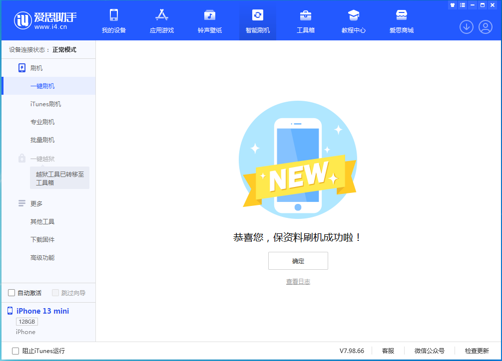 麻栗坡苹果手机维修分享iOS 16.5 RC版升级_iOS 16.5 RC版一键刷机教程 