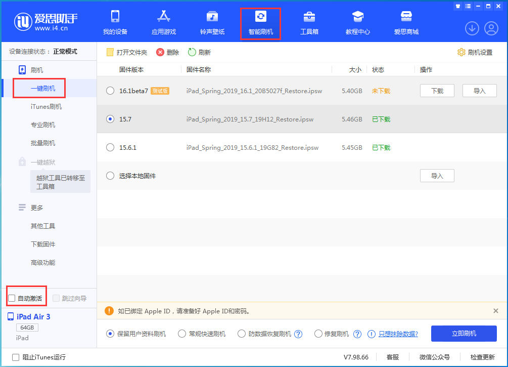 麻栗坡苹果手机维修分享iOS 15.7正式版刷机_iOS 15.7正式版一键升级教程 