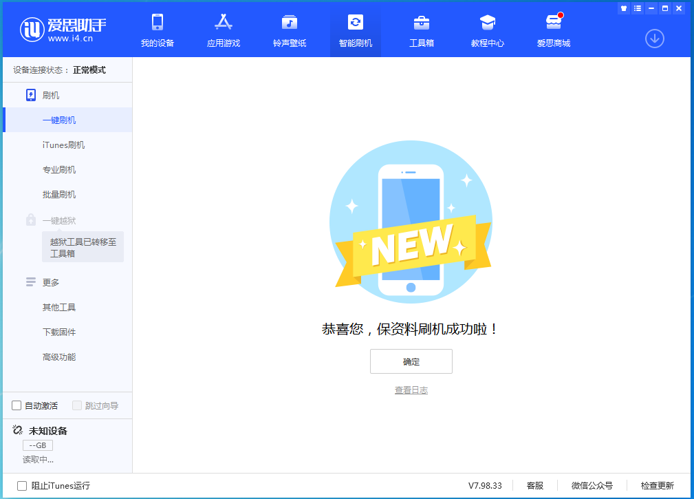 麻栗坡苹果手机维修分享iOS 15.0.2 正式版升级_iOS 15.0.2 正式版一键刷机教程 