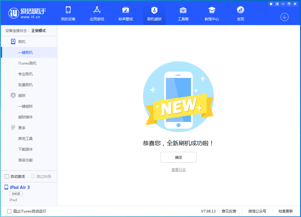 麻栗坡苹果手机维修分享iOS 14.1正式版_iOS 14.1正式版一键刷机教程 