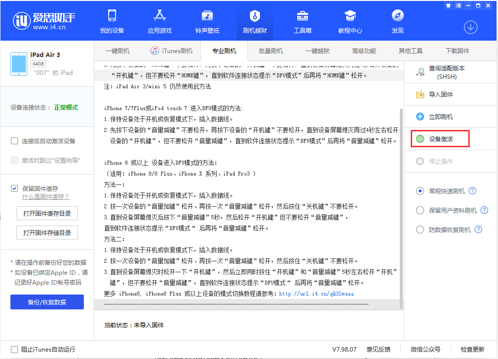 麻栗坡苹果手机维修分享iOS 13.2.2正式版_iOS 13.2.2 正式版一键刷机教程 