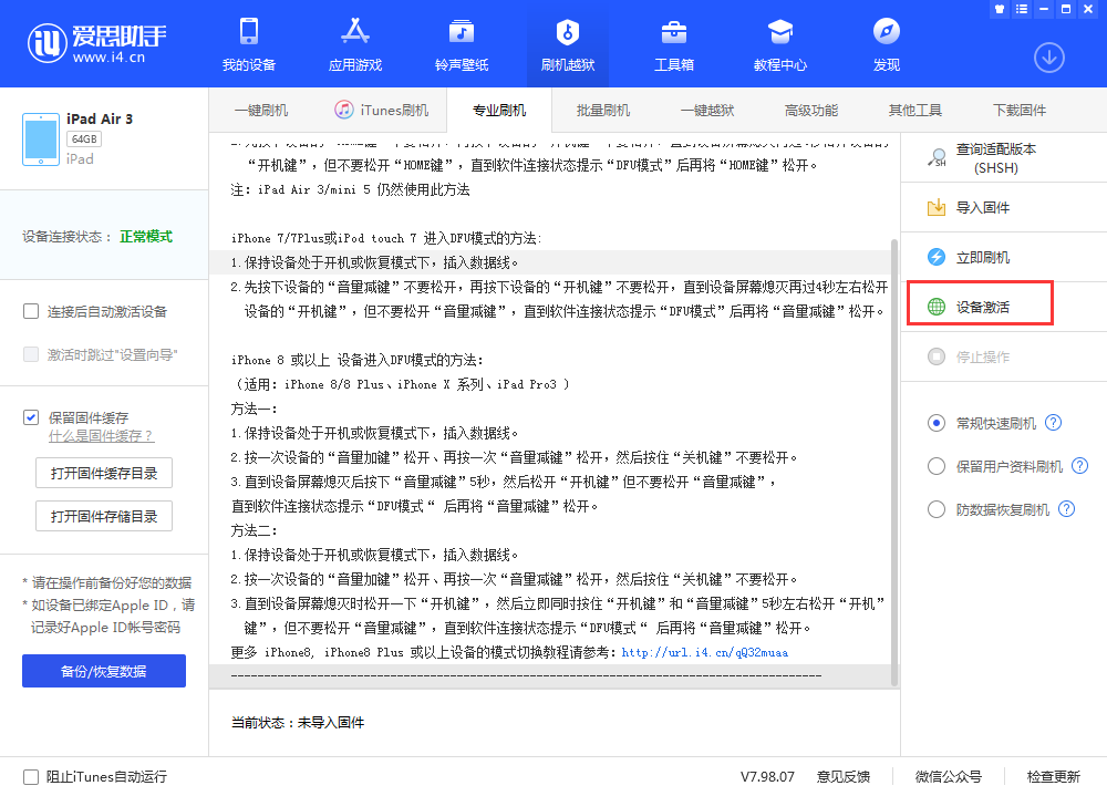 麻栗坡苹果手机维修分享iOS 13.3 测试版_iOS 13.3 测试版一键刷机教程 